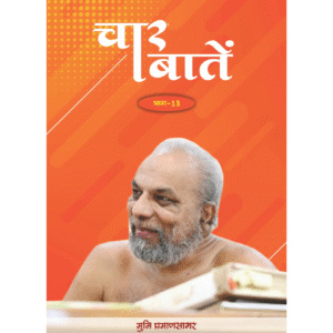 Char Baten - Part -13