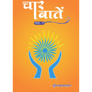 Char Baten - Part -11