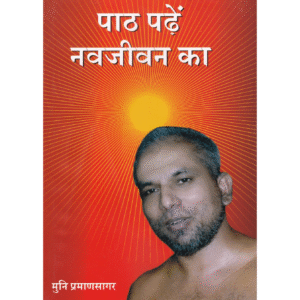 Paath-Padhen-Navjeevan-Ka