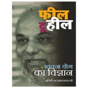 Feel To Heal : Bhav Yog ka Vigyan