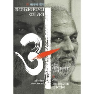 Nakaratmakta Ka Hal : Bhav Yog