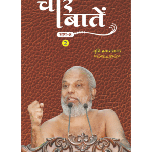 Char Baten - Part -8 (Part-2)