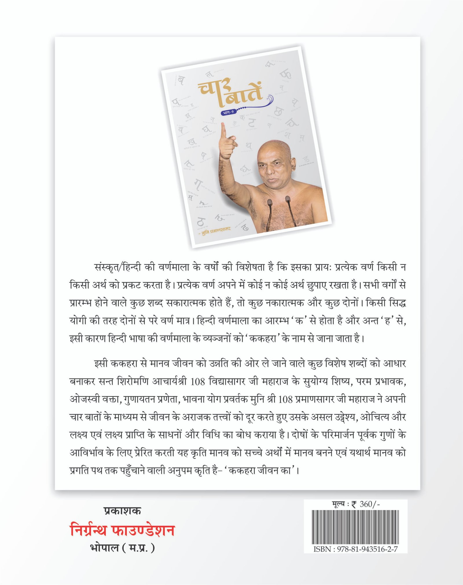 Char Baten - Part -9 - Image 5