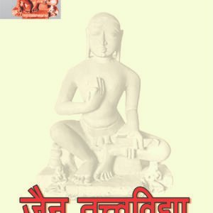 Jain-Tattav-Vidhiya-Hindi