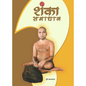 Shanka-Samadhan-Part-1