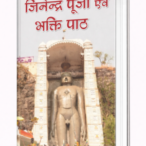 Jinendra Pooja Evam Bhakti Paath
