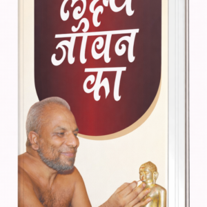Lakshya Jeevan Ka