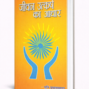 Char Batein (Part 11) – Jeevan Utkarsh Ka Aadhar