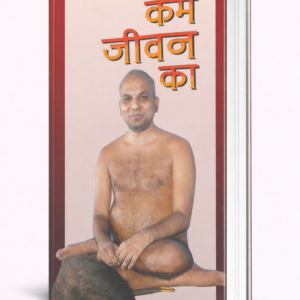 Karm-Jeevan-Ka