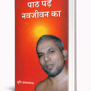 Paath-Padhen-Navjeevan-Ka