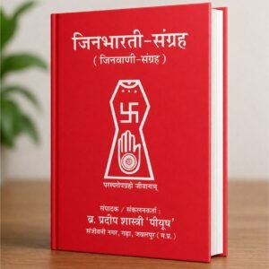 Jinwani Sangrah