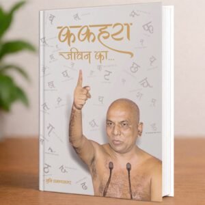 Char Batein (Part 9) – Kakhra Jeevan Ka