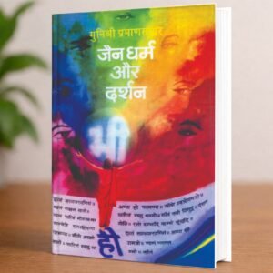 Jain Dharm Aur Darshan