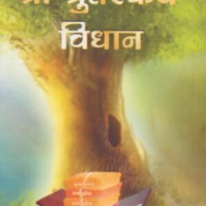 Shri Shrutskandh Vidhan