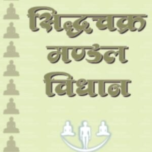 Siddhachakra Mandal Vidhan