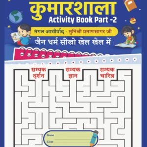 Kumarshala – Activity Book (Part 2)