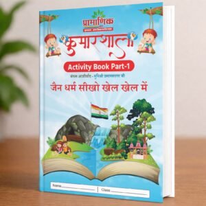 Kumarshala – Activity Book Part 1