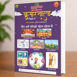 Kumarshala – Part 1