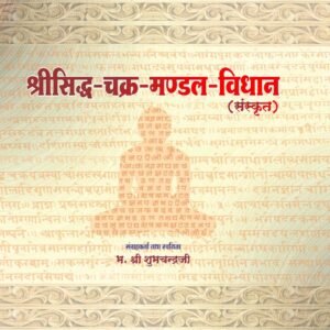 Shri Siddha Chakra Mandal Vidhan