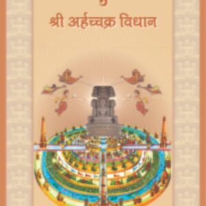 Shri Arhchakra Vidhan
