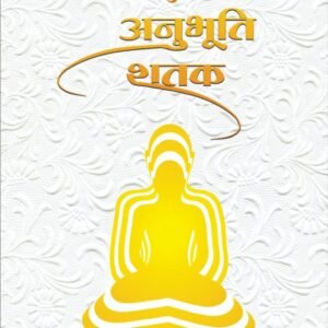 Anubhuti Shatak