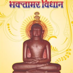 Shri Bhaktamar Vidhan