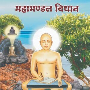 Shri Bhaktamar Mahamandal Vidhan