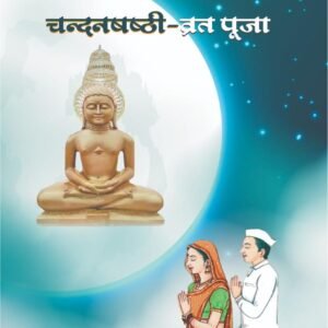 Chandrabhasini Vrat Puja