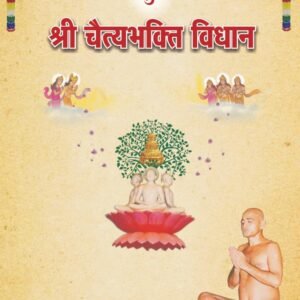 Shri Chaityavandana Vidhan