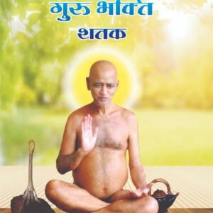 Guru Bhakti Shatak