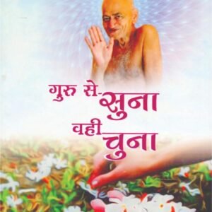 Guru Se Suna, Vahi Chuna
