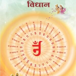 Shri Gandhar Valaya Vidhan