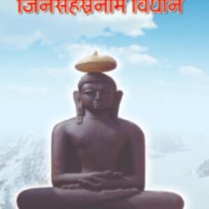Jin Sahasranam Vidhan