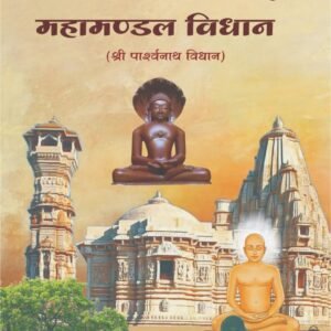 Kalyan Mandir Mahamandal Vidhan