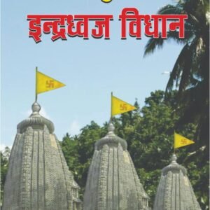 Indradhwaj Vidhan