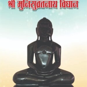 Shri Munisuvratanath Vidhan