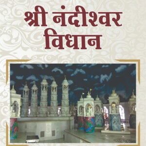 Shri Nandishwar Vidhan