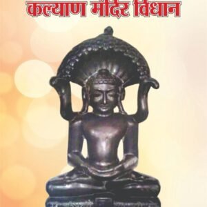 Kalyan Mandir Vidhan