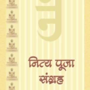 Nitya Puja Sangrah