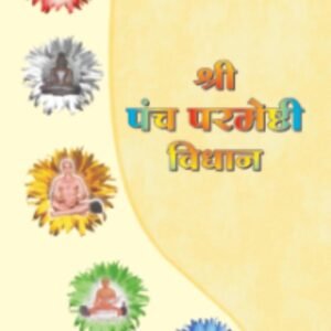 Shri Panch Parmeshthi Vidhan