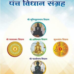 Panch Vidhan Sangrah