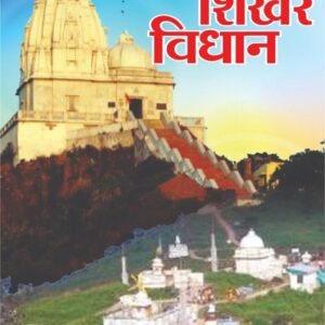 Sammed Shikhar Vidhan