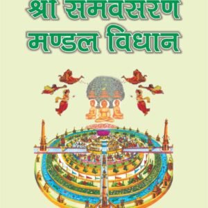 Shri Samavasaran Mandal Vidhan