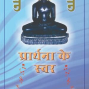 Prarthna Ke Swar