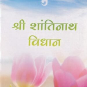 Shri Shantinath Vidhan