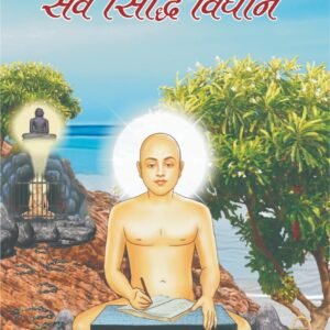 Sarva Siddhi Vidhan
