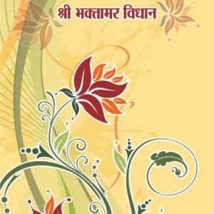 Tyag Mandal • Panchkalyanak Vidhan • Shri Shanti Vidhan • Shri Bhaktamar Vidhan