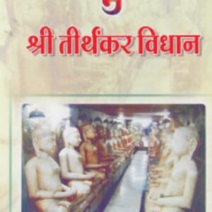 Shri Tirthankar Vidhan