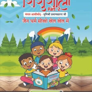 Shishu Sala (Part 2)