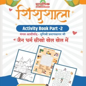 shishu Sala – Activity Book (Part 2)